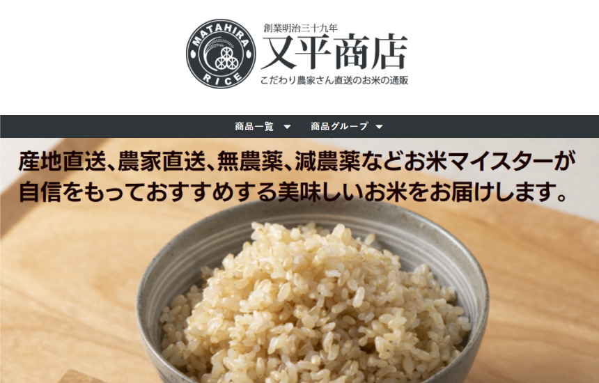 オンラインストアを開設しました。 | RICE is NICE！ 又平商店 5